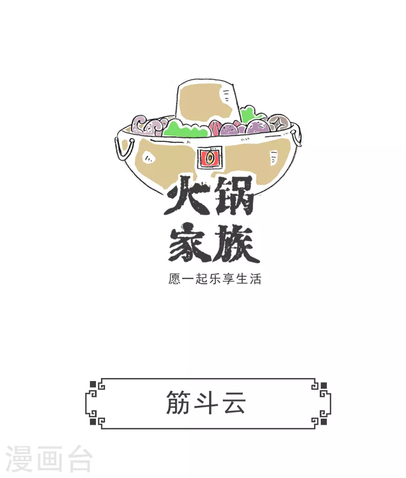 第12话 见家长-第12话