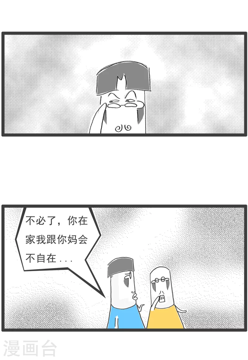 第12话 见家长-第12话