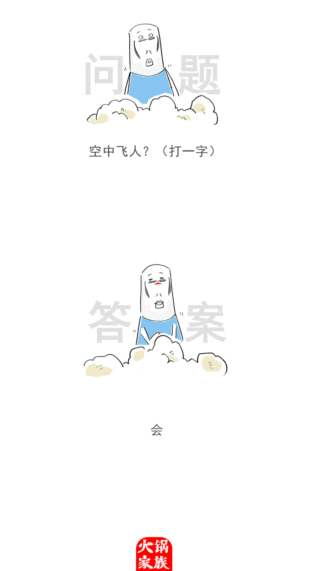第116话 文明用语-第116话