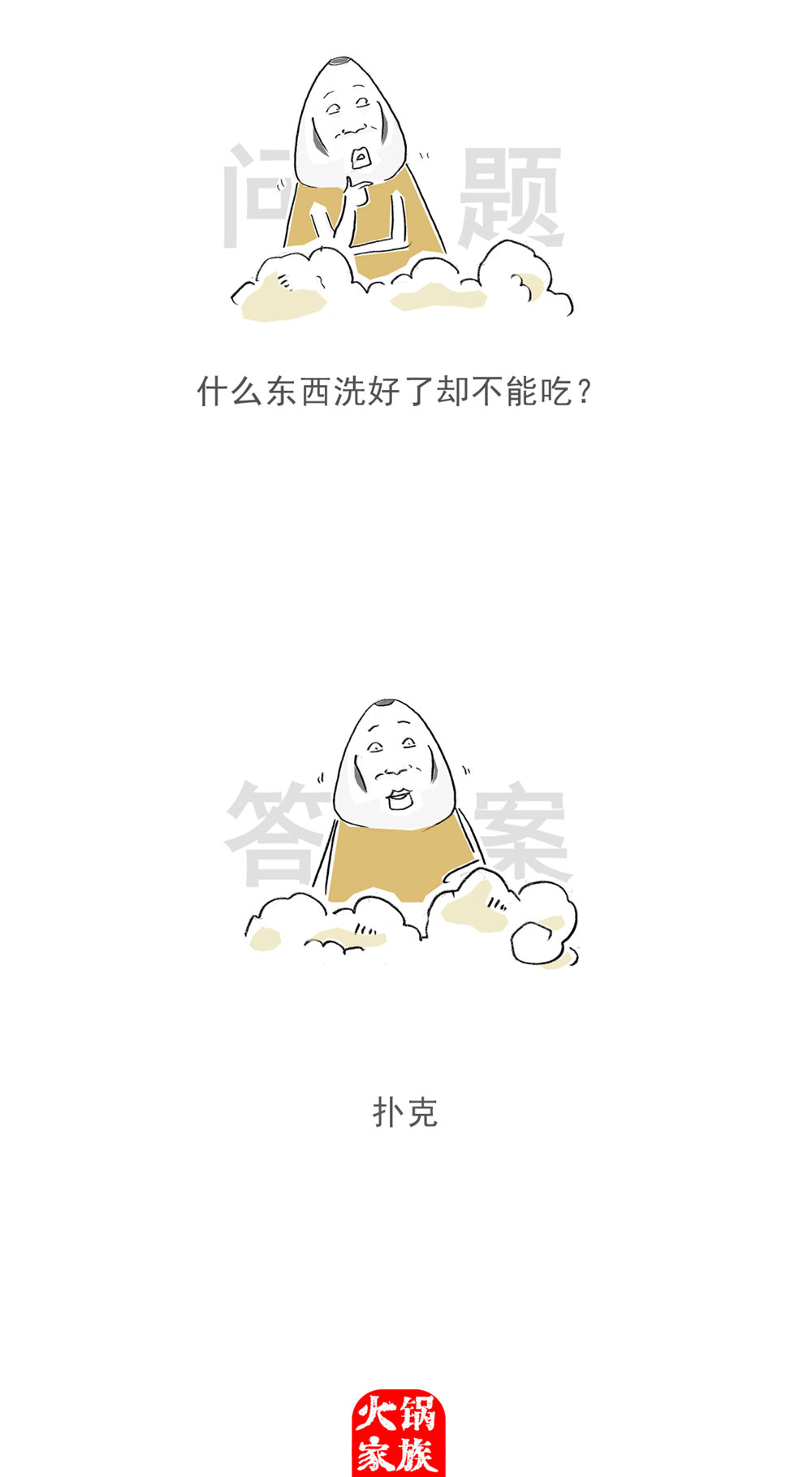 第118话 好工作-第118话