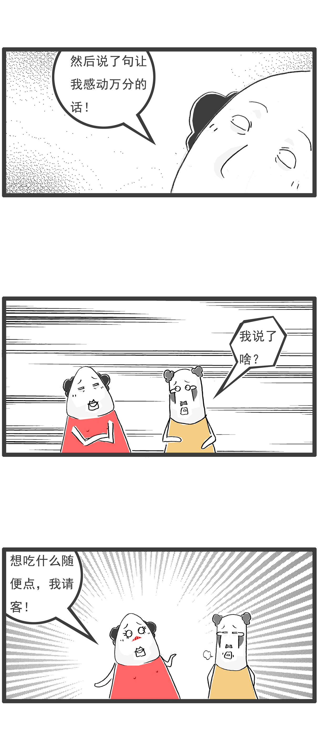 第134话 无所谓-第134话
