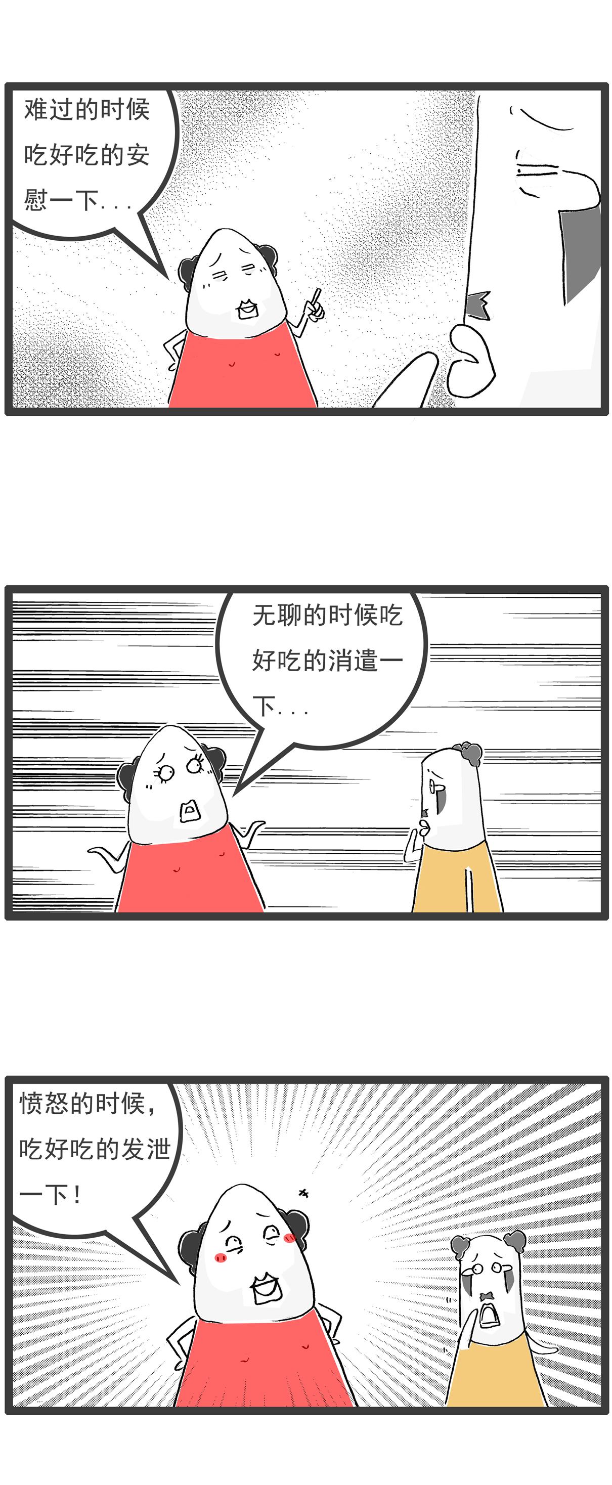 第136话 吃货-第136话