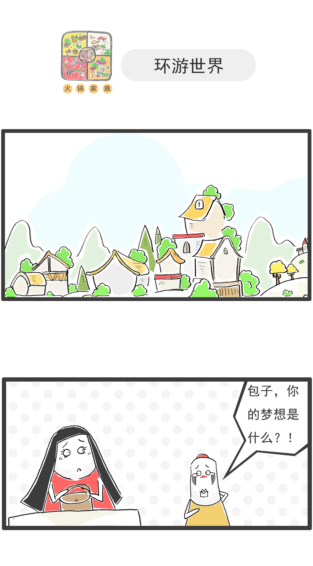 第136话 吃货-第136话