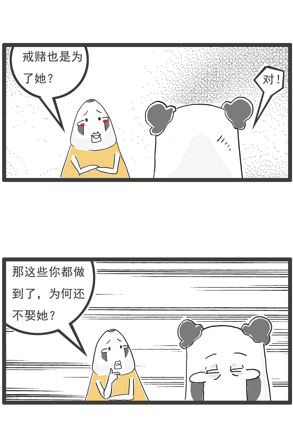 第138话 渣男-第138话