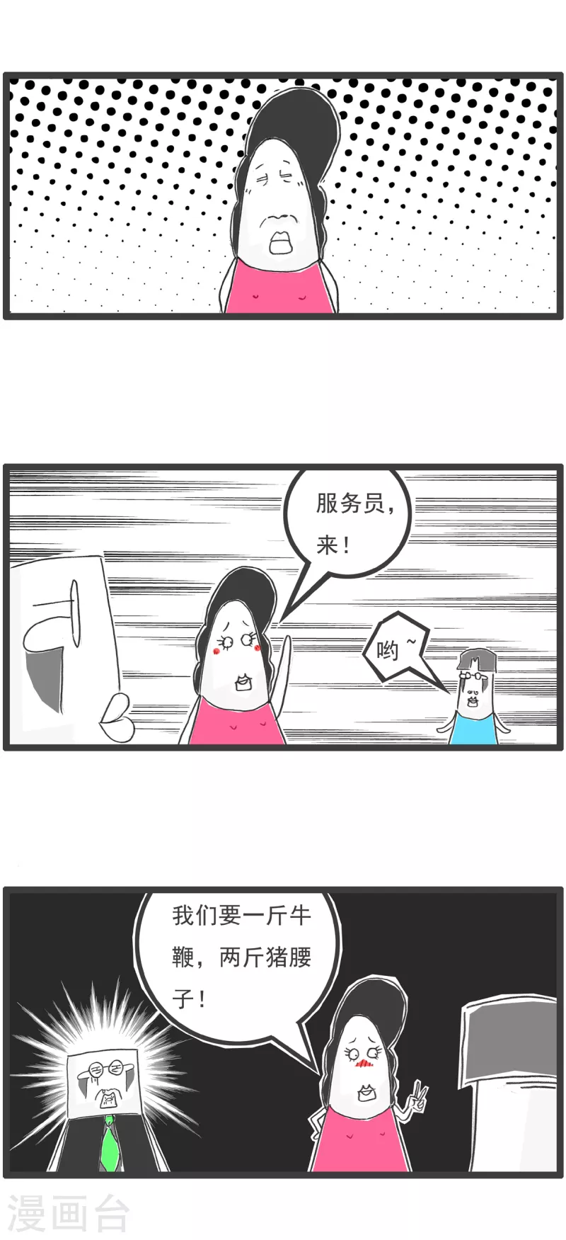 第16话 吉祥物-第16话