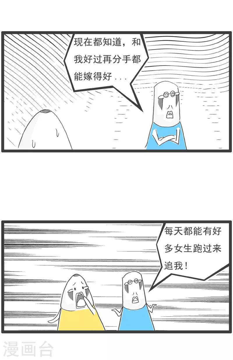 第16话 吉祥物-第16话