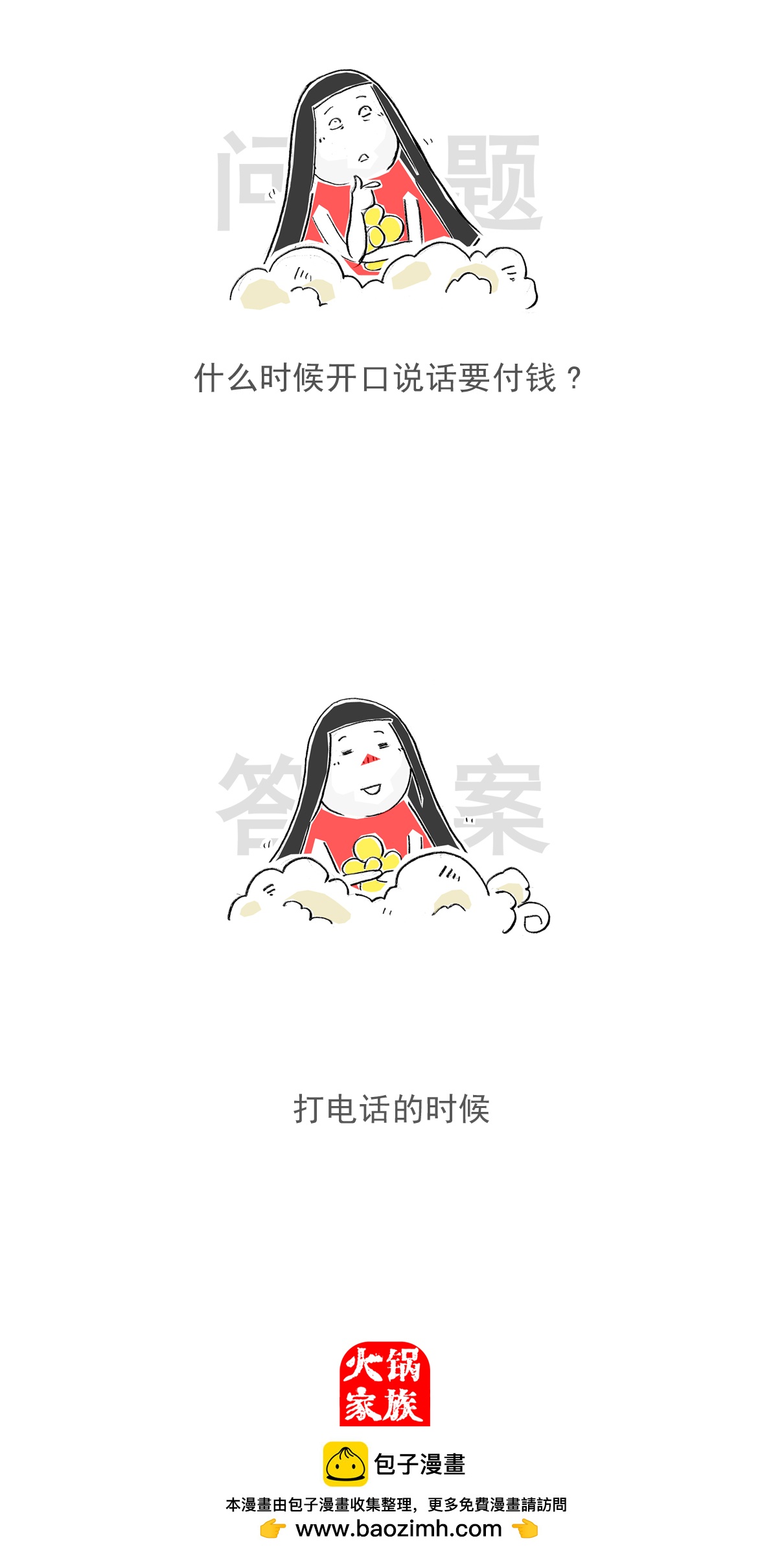 第158话 老花眼-第158话