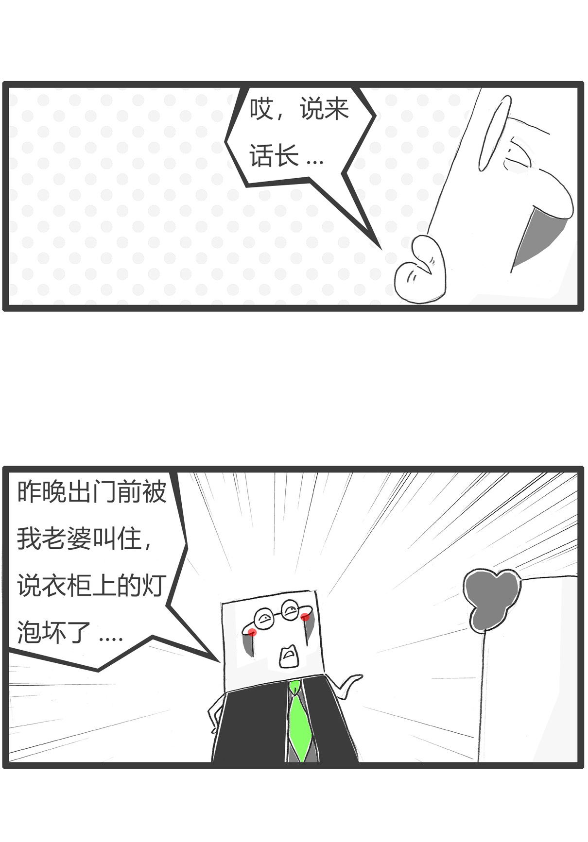 第160话 套路-第160话