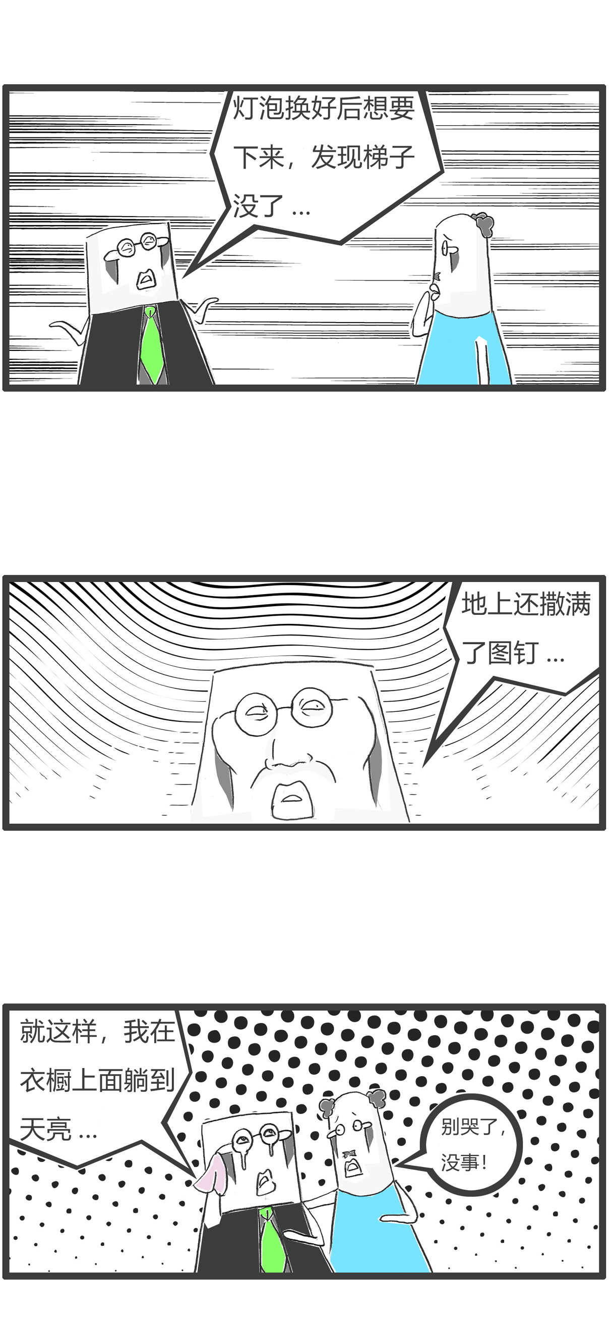 第160话 套路-第160话