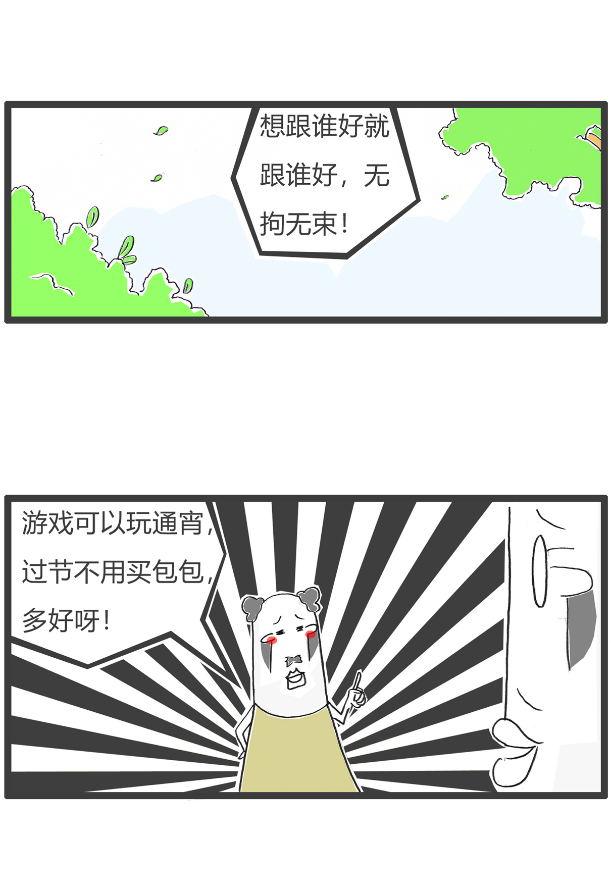 第160话 套路-第160话