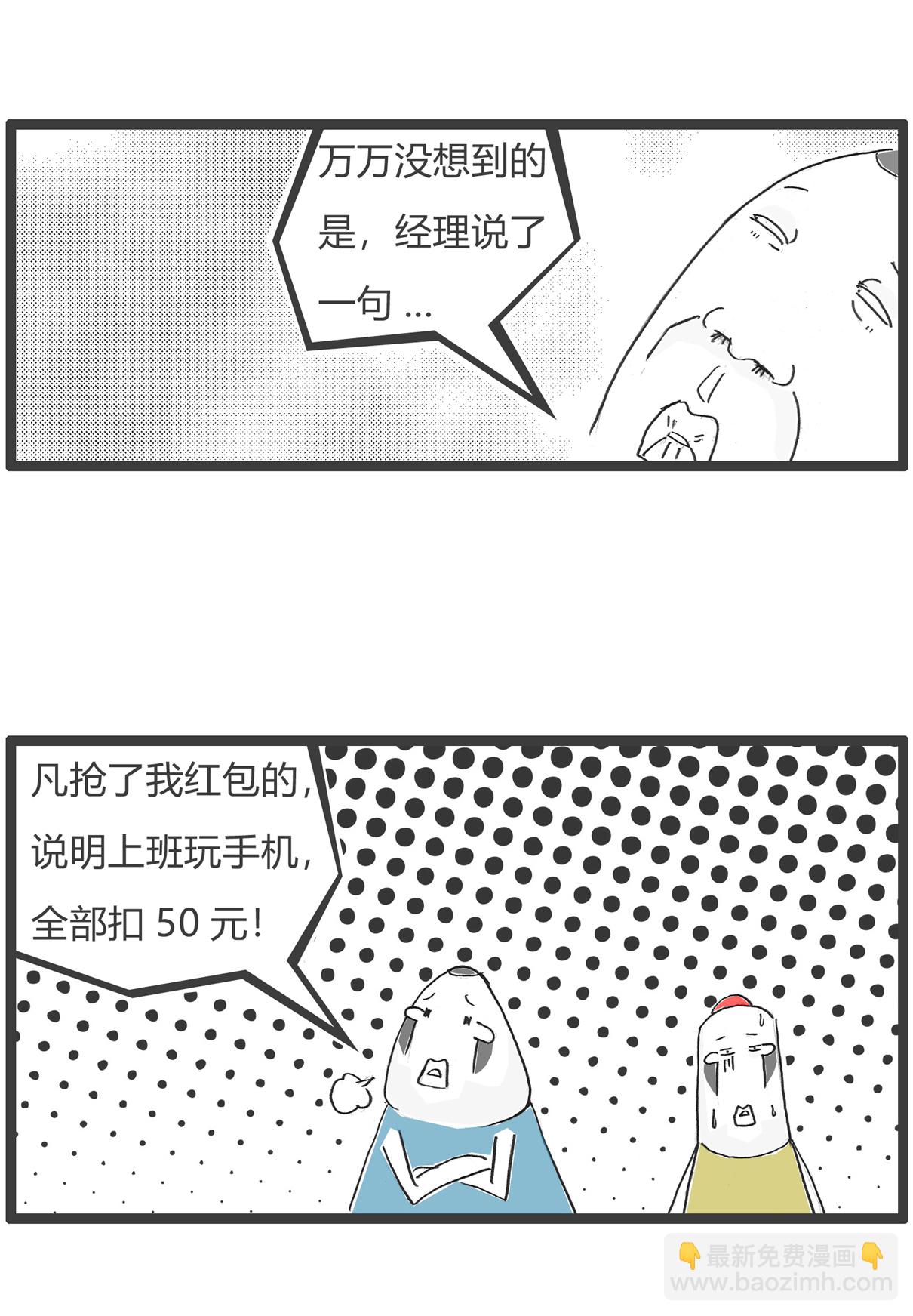 第164话 抢红包-第164话