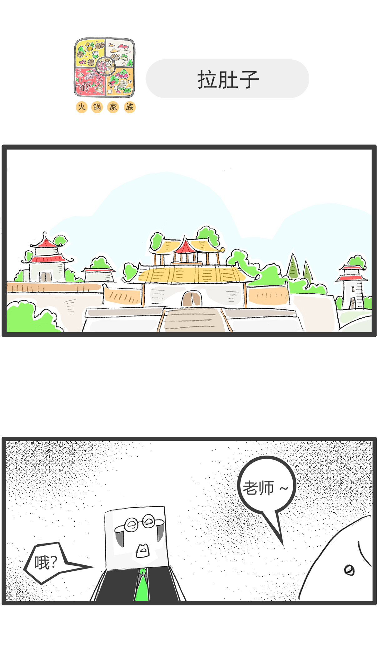 第166话 许愿池-第166话