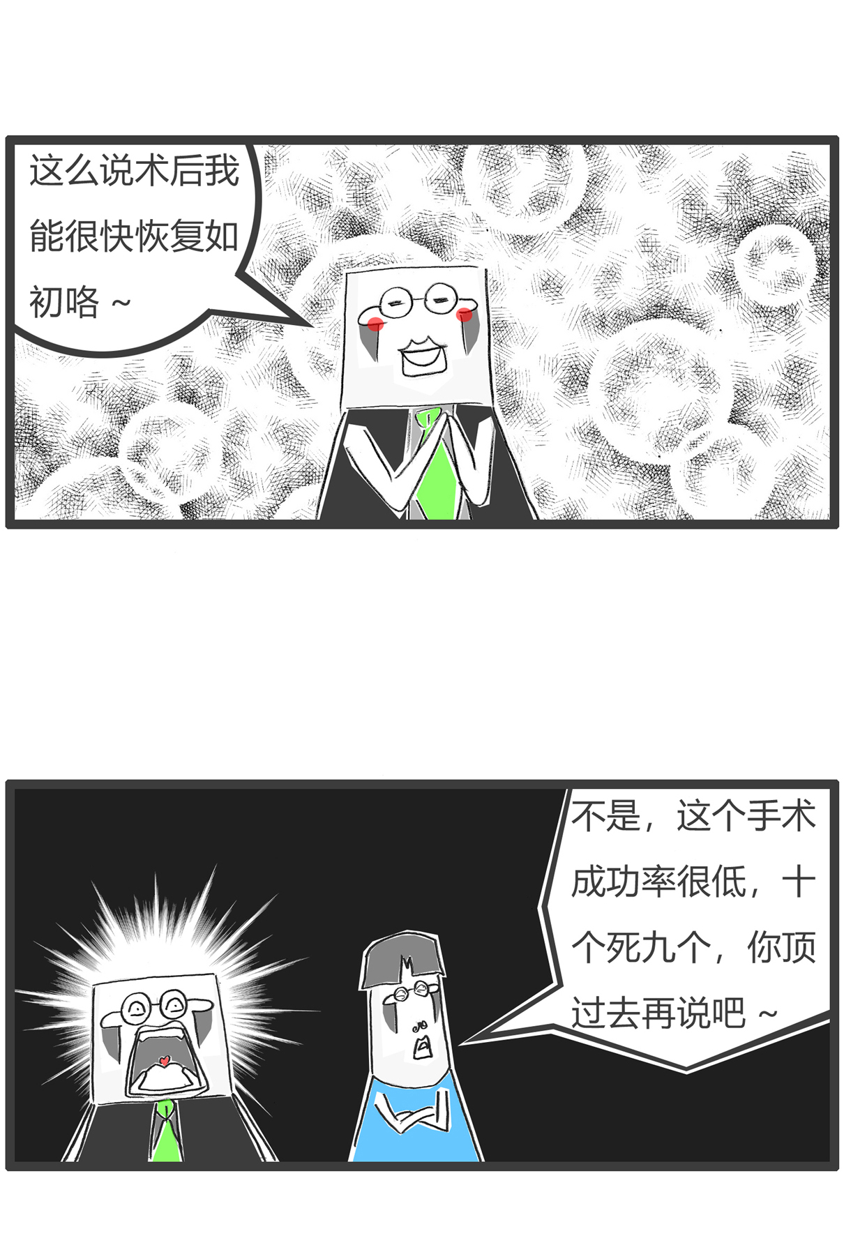 第170话 做手术-第170话