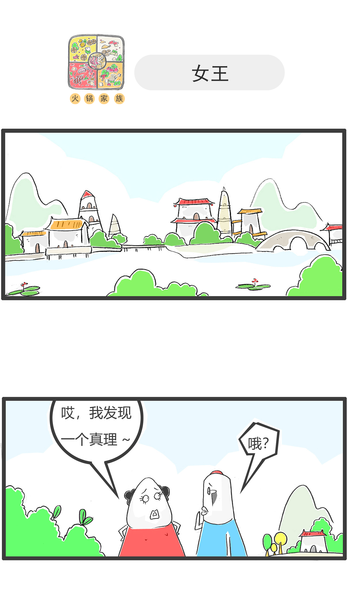 第181话 优雅的梅花-第180话