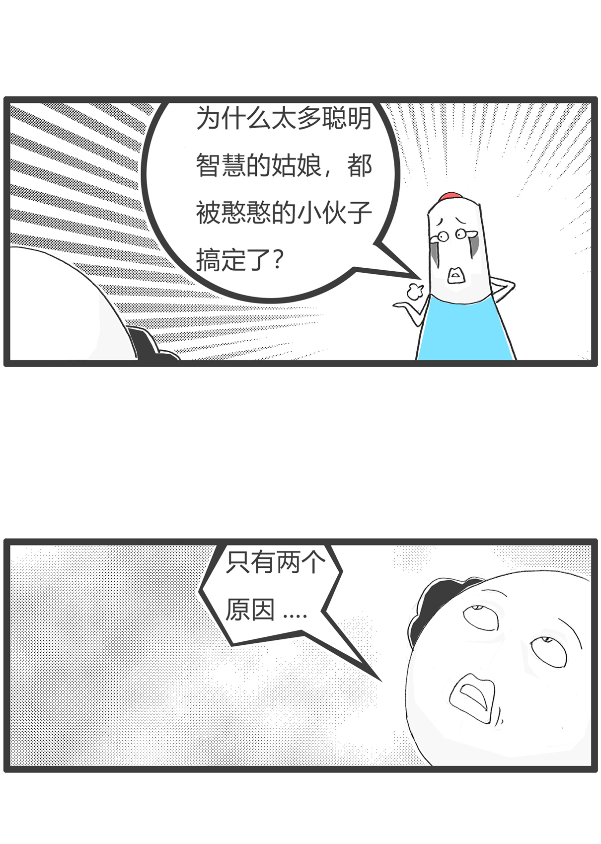 第185话 作业-第184话