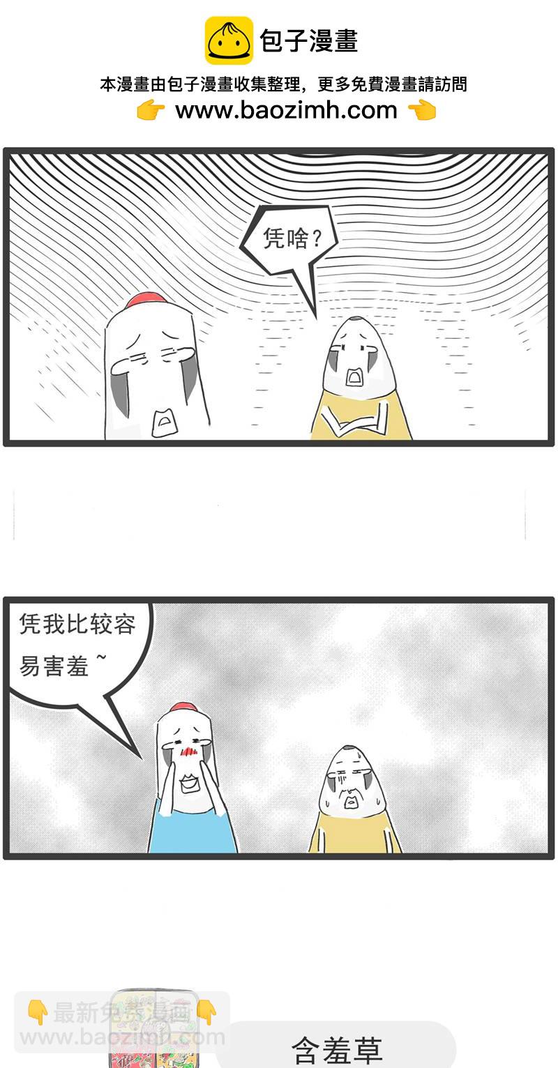 第189话 害羞-第188话