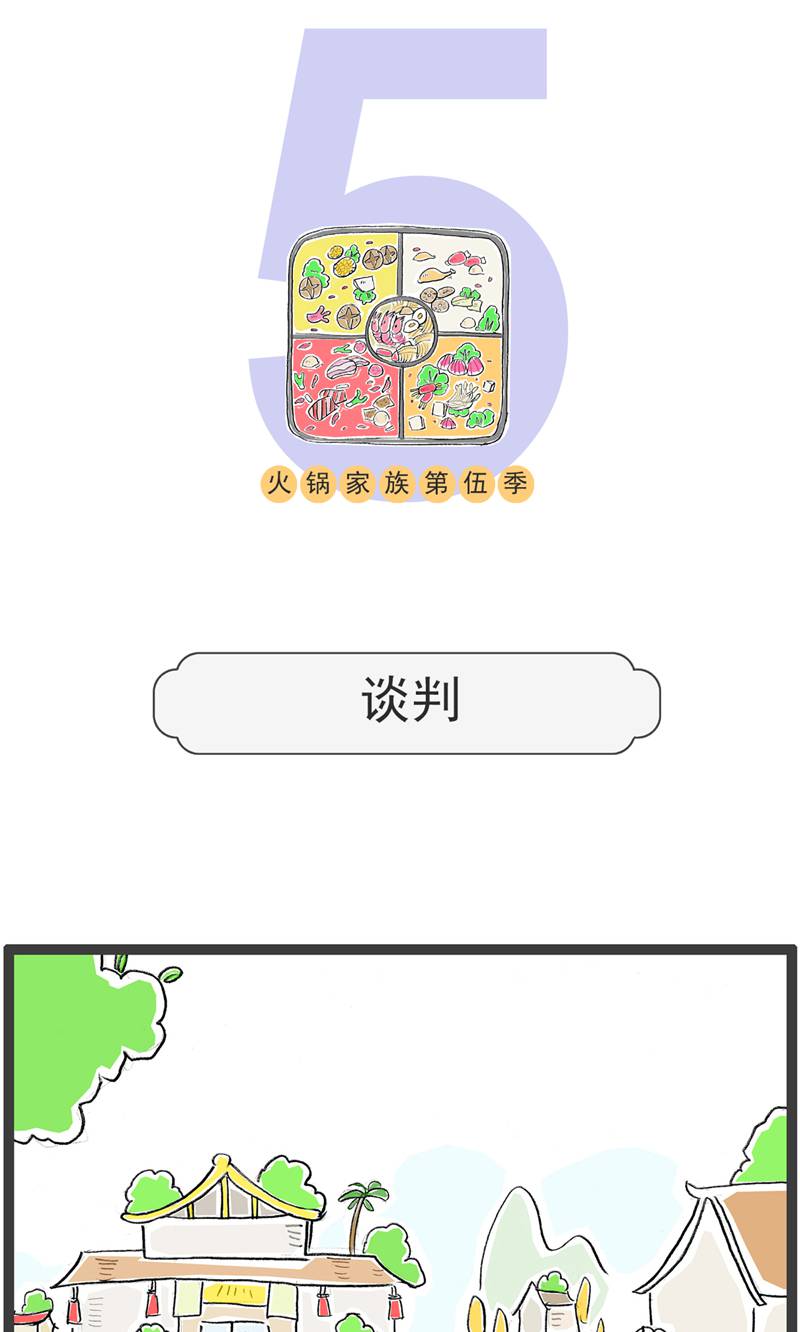 第191话 谈判-第190话