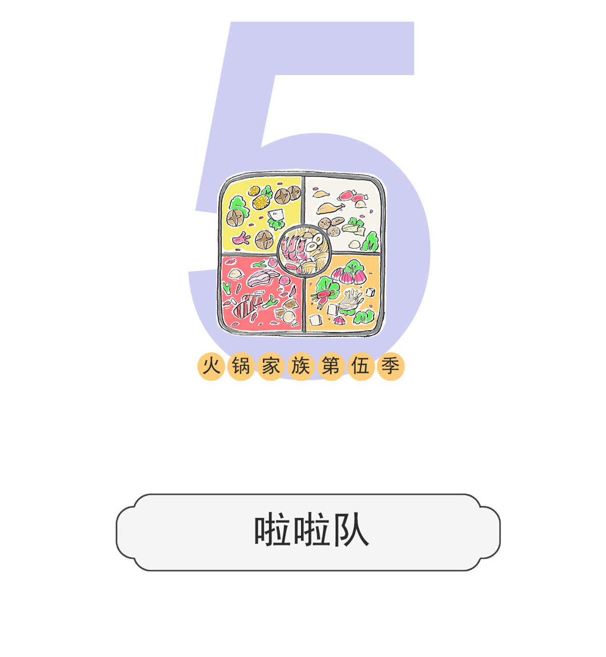 第196话 啦啦队-第196话