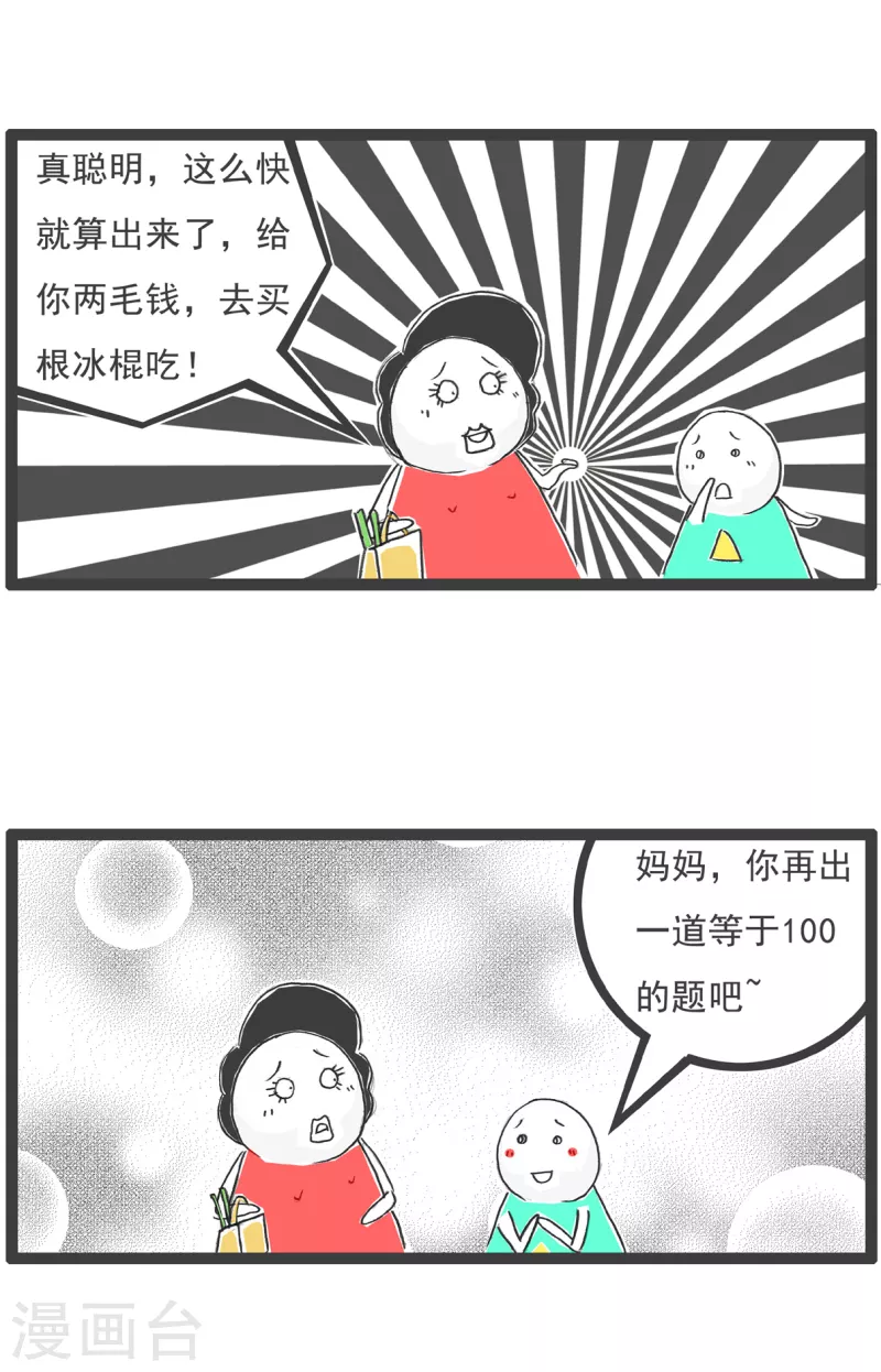 第24话 两毛钱-第24话