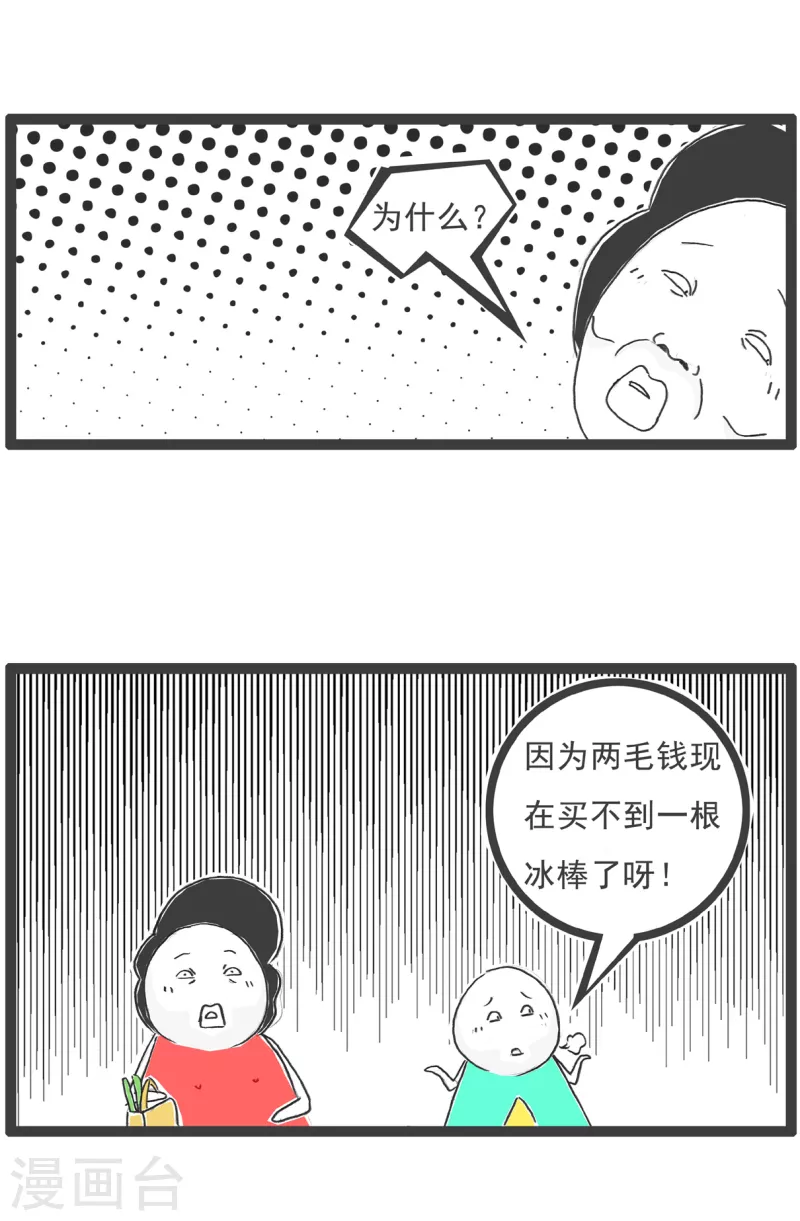 第24话 两毛钱-第24话