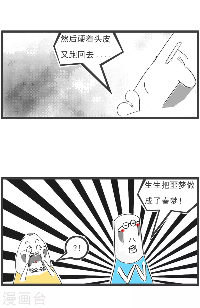 第28话 做梦-第28话