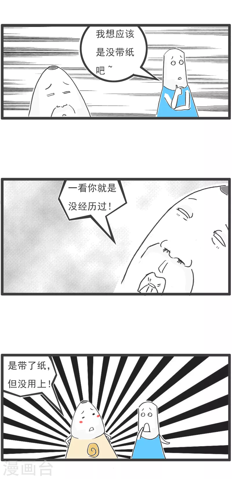 第30话 上厕所-第30话