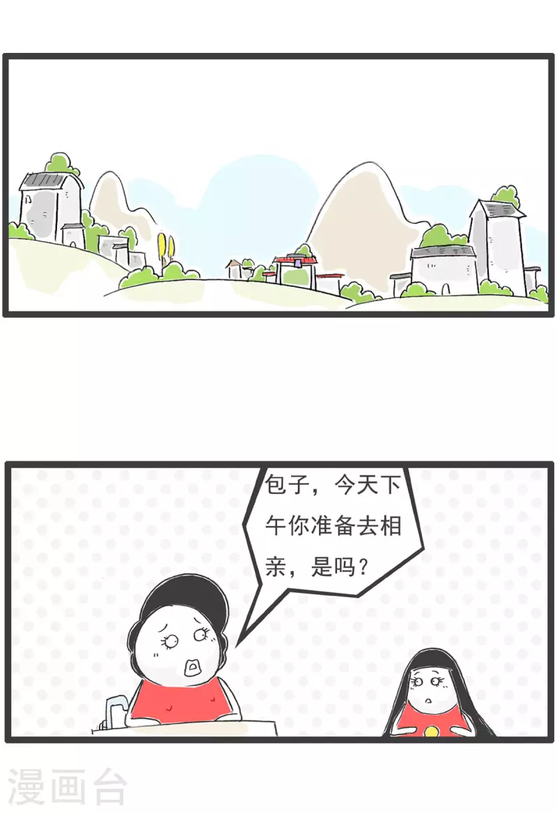 第4话 相亲-第4话