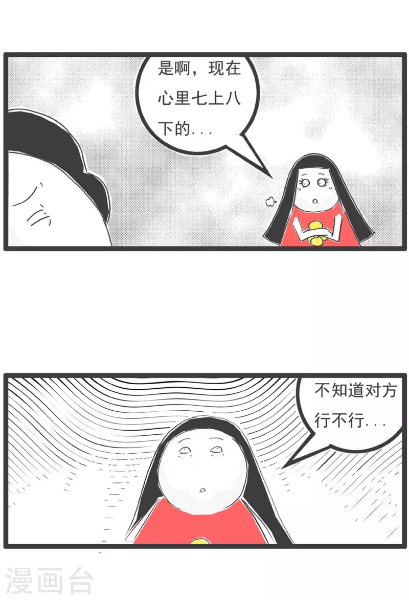 第4话 相亲-第4话