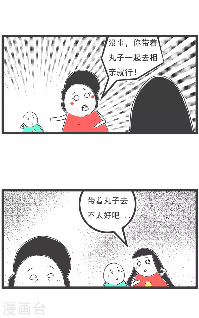 第4话 相亲-第4话