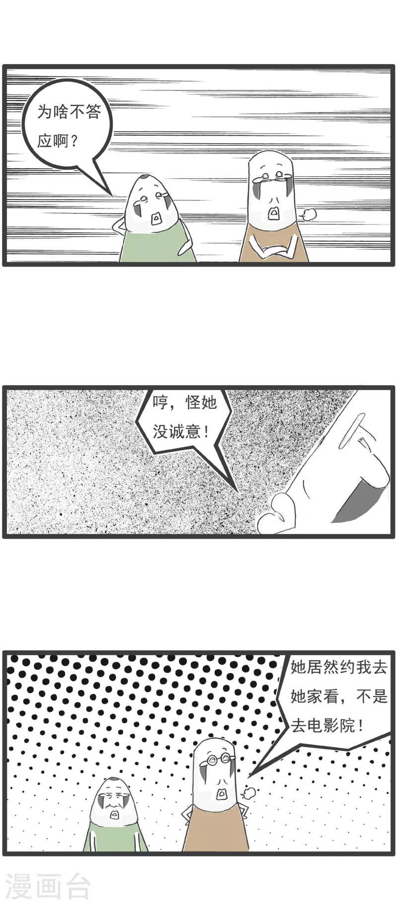 第32话 什么是团结-第32话