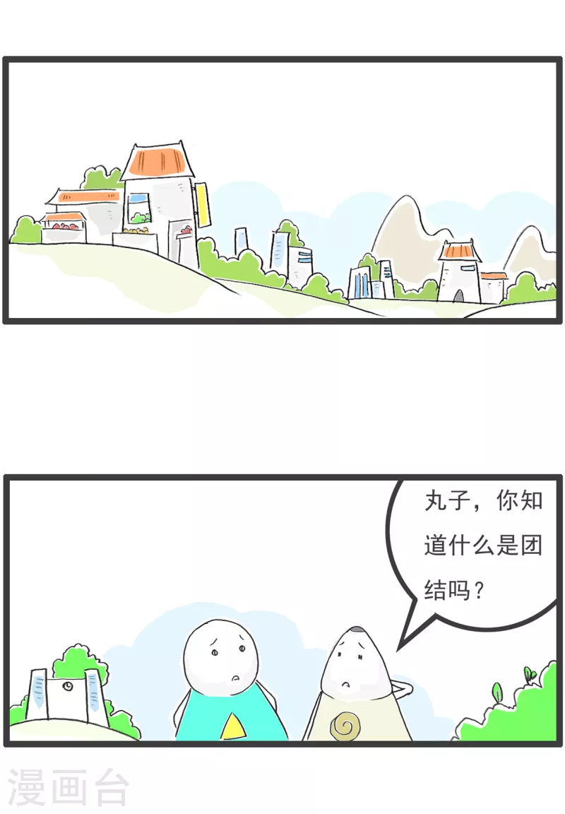 第32话 什么是团结-第32话