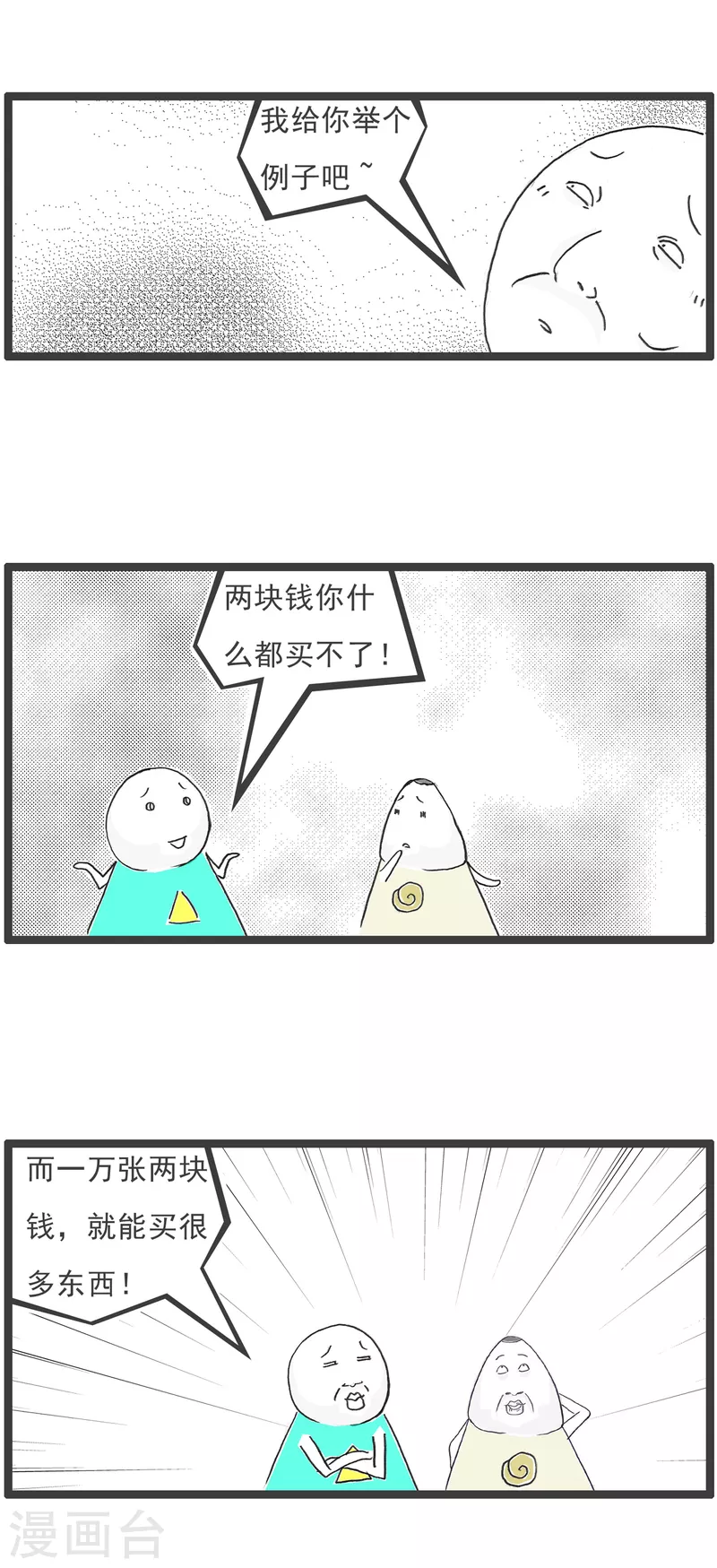 第32话 什么是团结-第32话