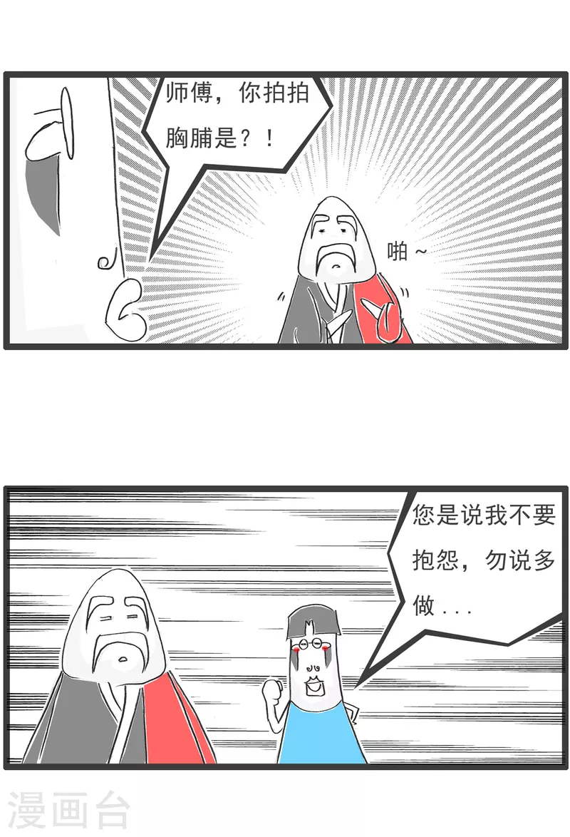 第36话 我有压力-第36话