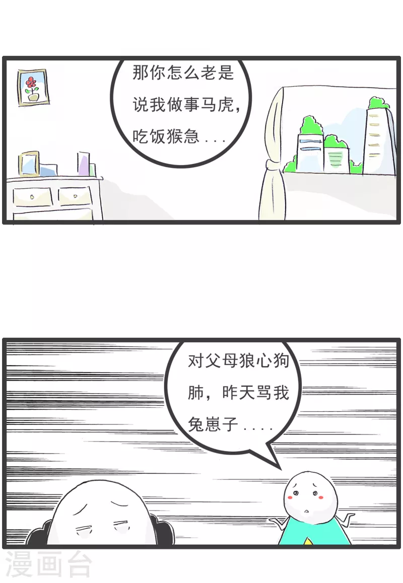 第38话 第三者-第38话