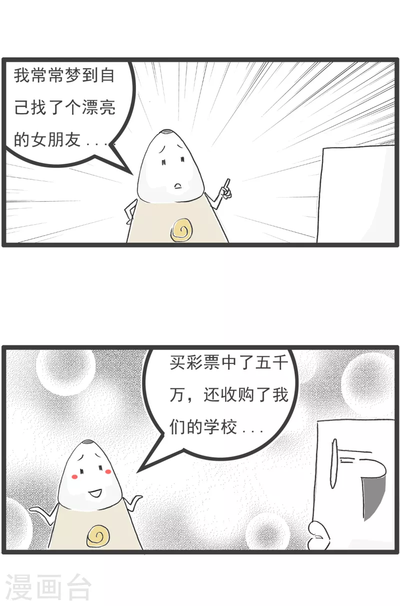 第46话 我爱做梦-第46话