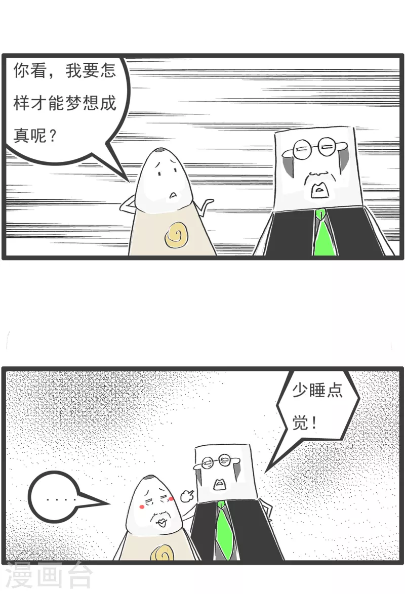 第46话 我爱做梦-第46话