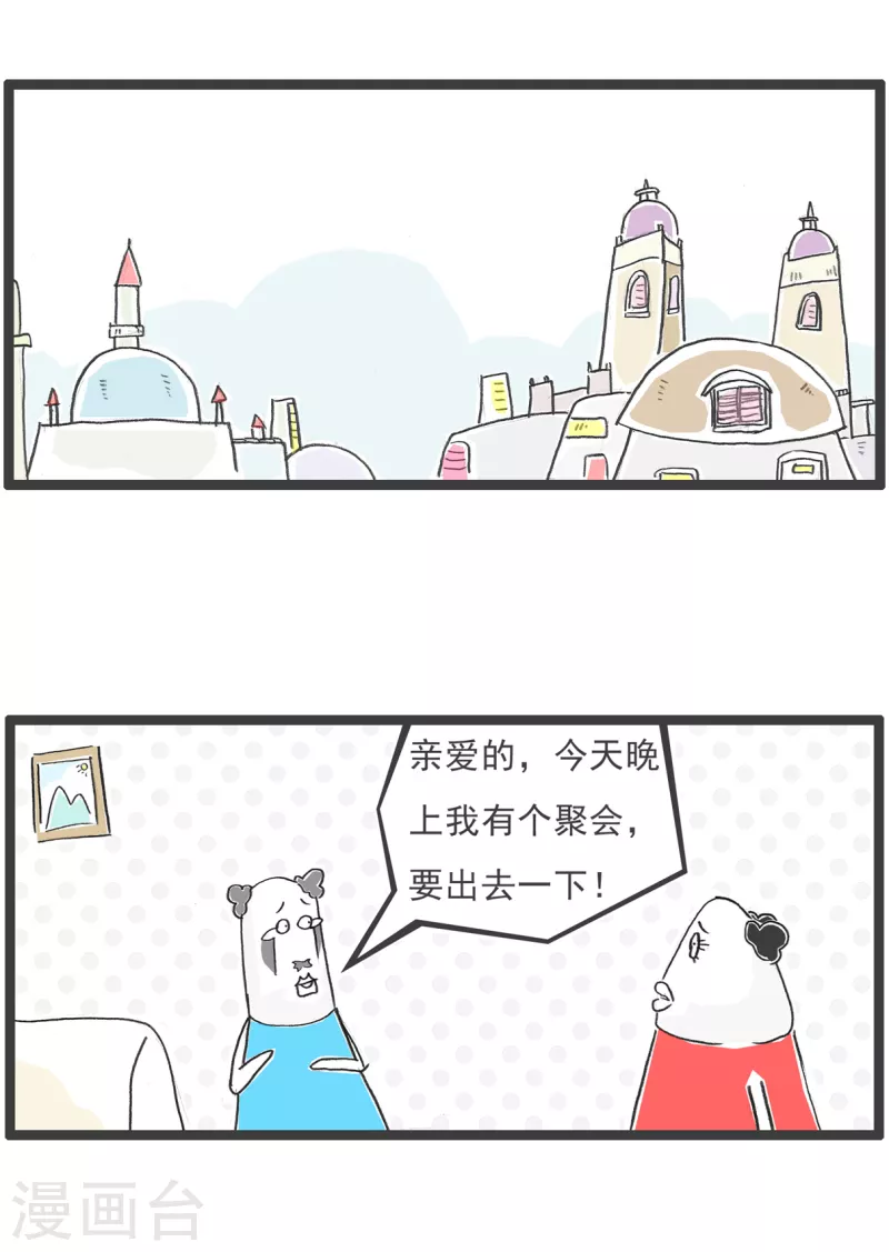 第48话 小气的妻子-第48话