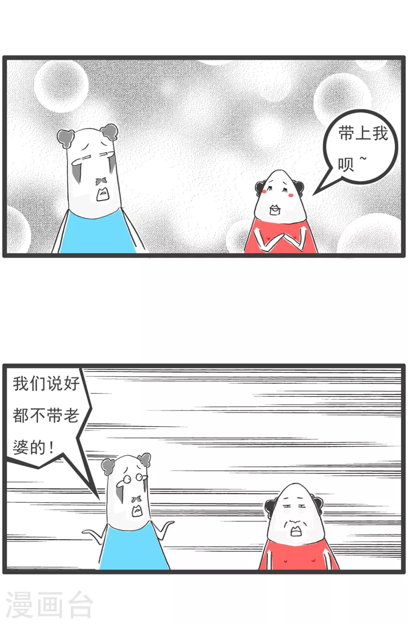 第48话 小气的妻子-第48话