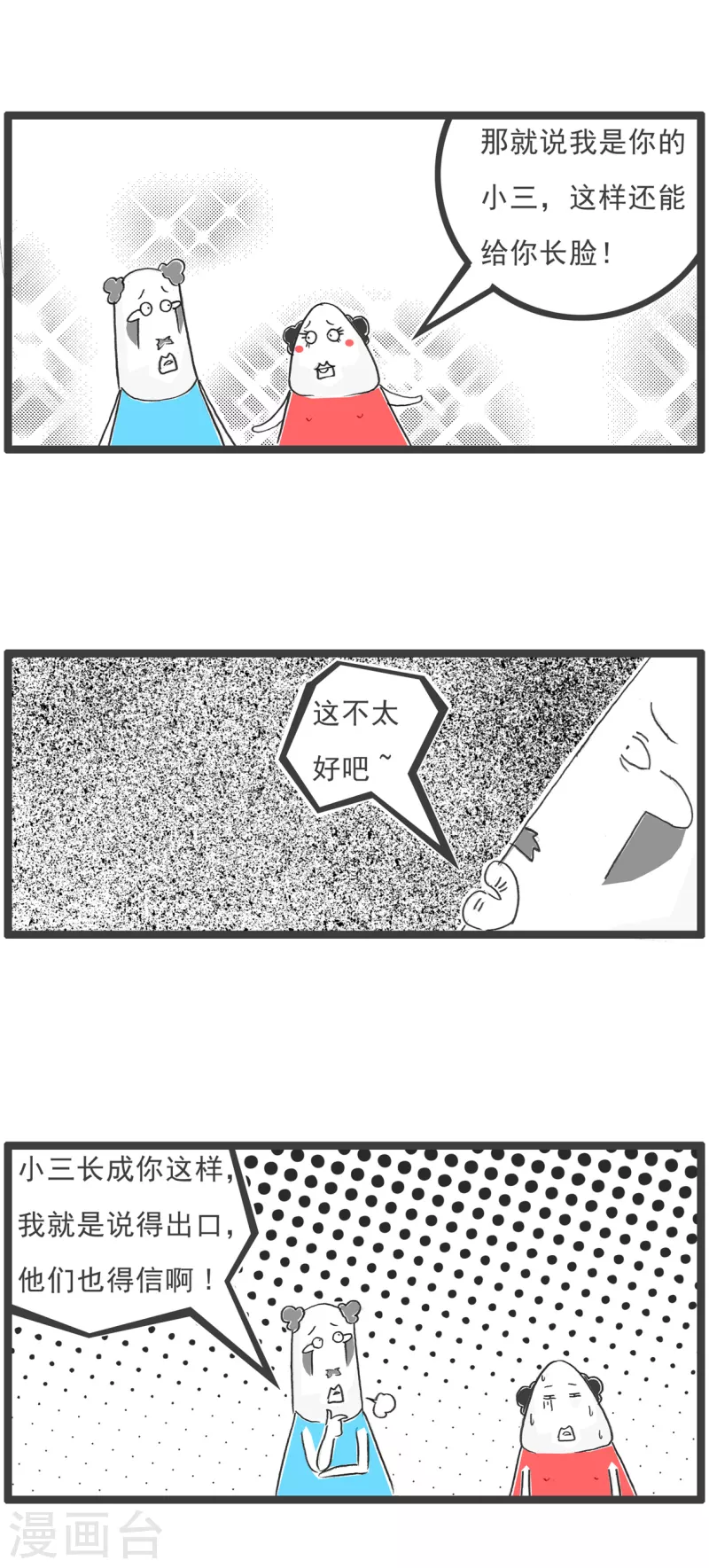 第48话 小气的妻子-第48话