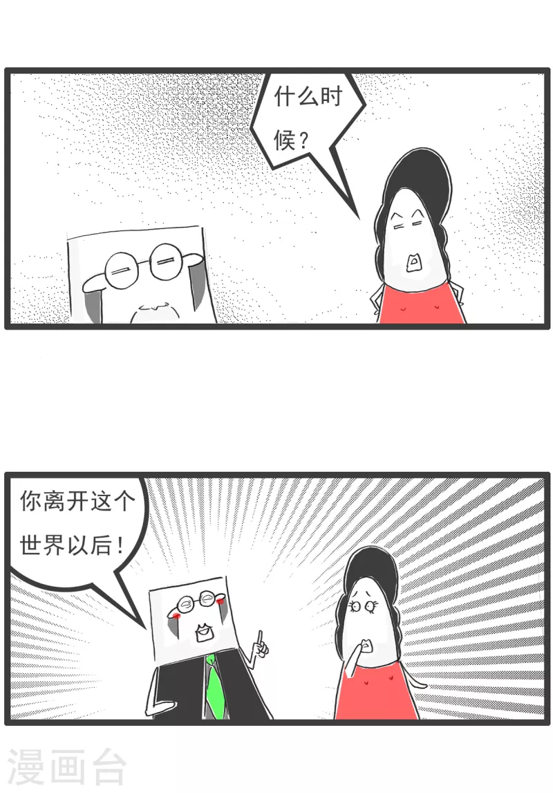 第48话 小气的妻子-第48话