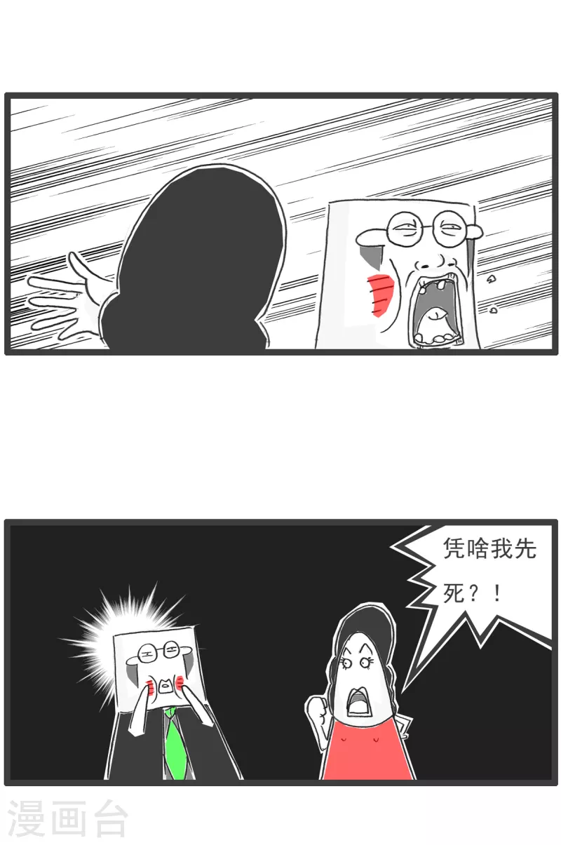 第48话 小气的妻子-第48话