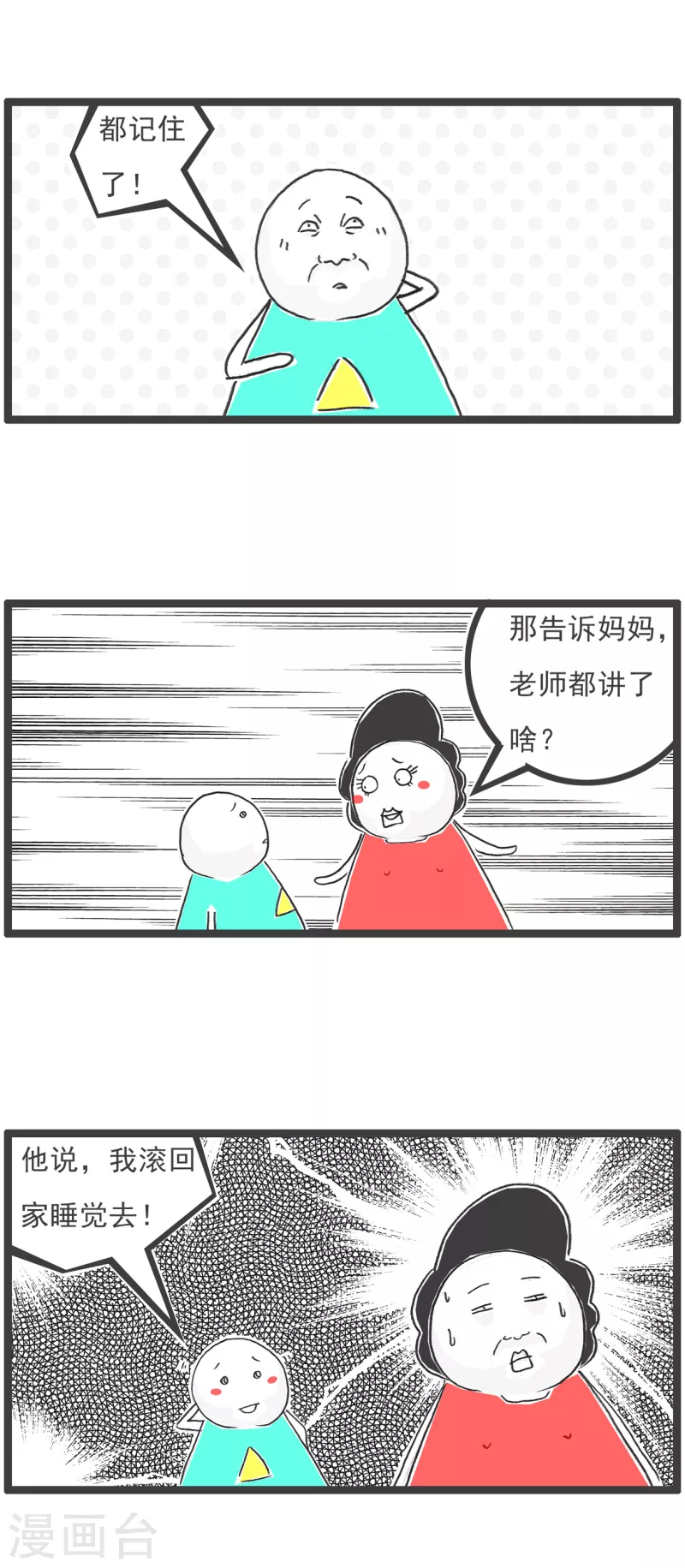 第48话 小气的妻子-第48话
