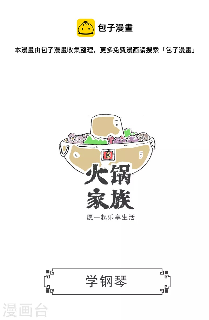 第50话 学钢琴-第50话