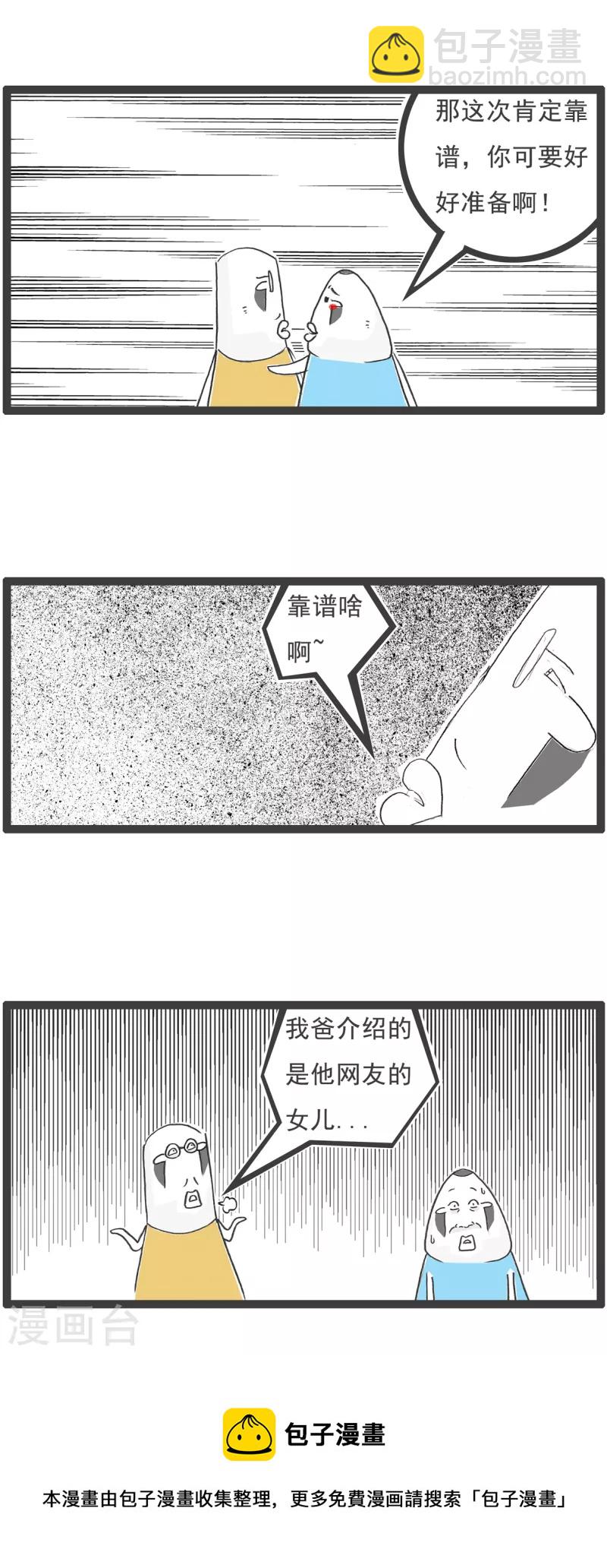 第52话 靠山-第52话