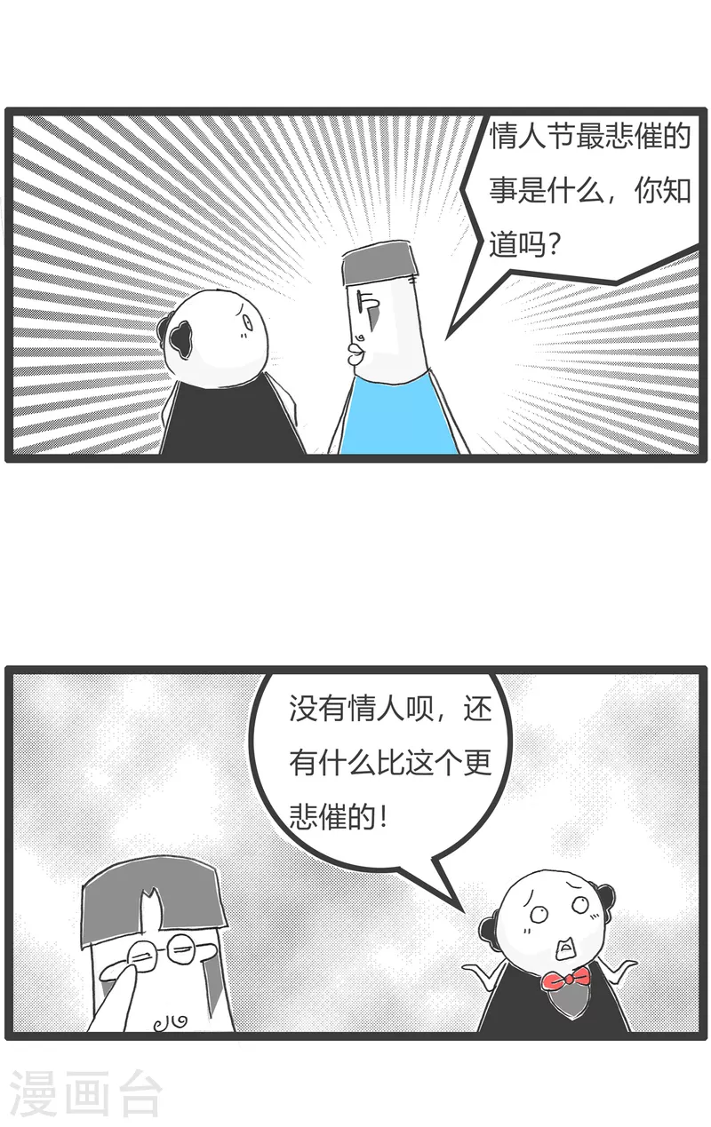 第54话 情人节-第54话