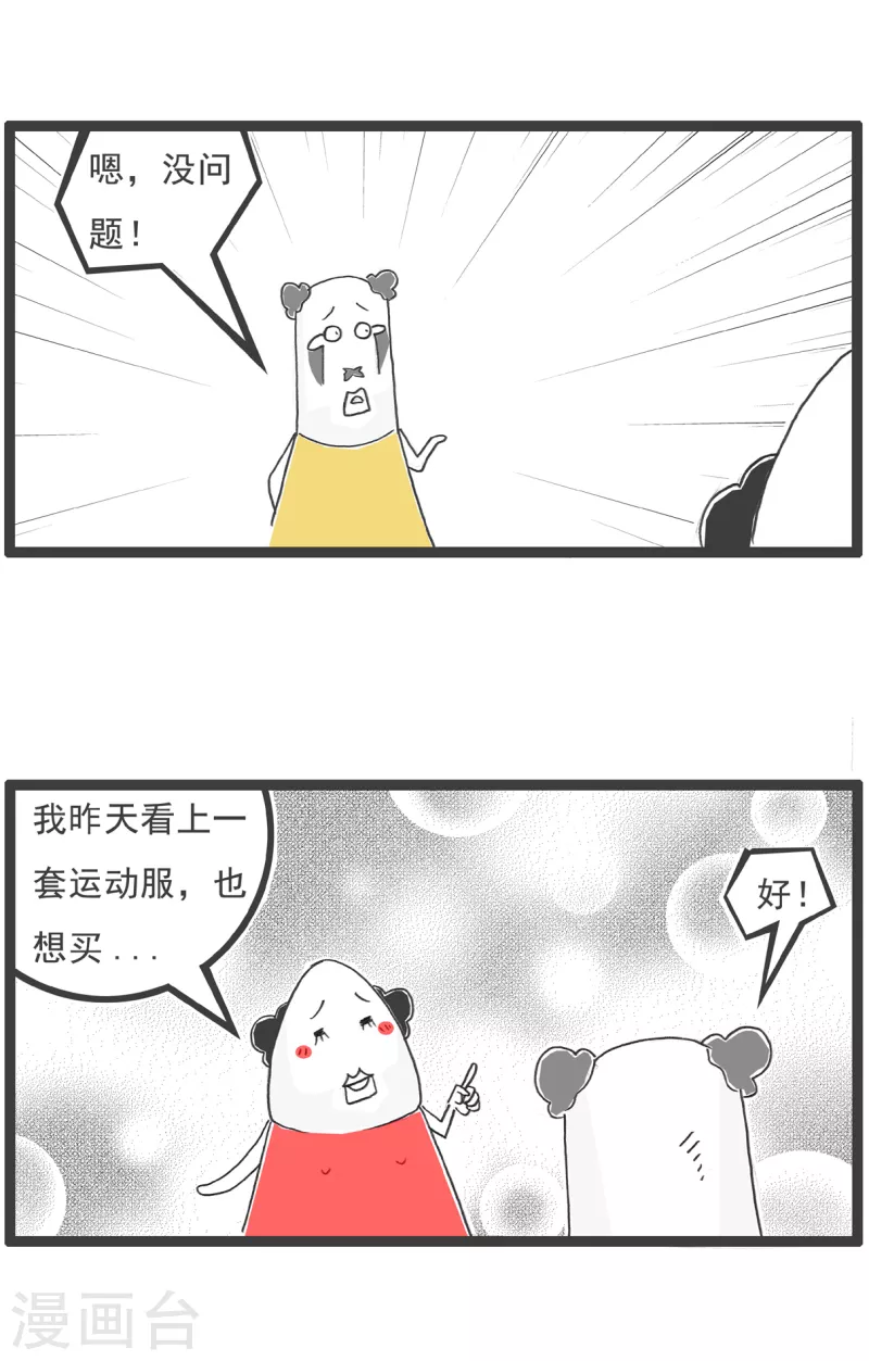 第54话 情人节-第54话