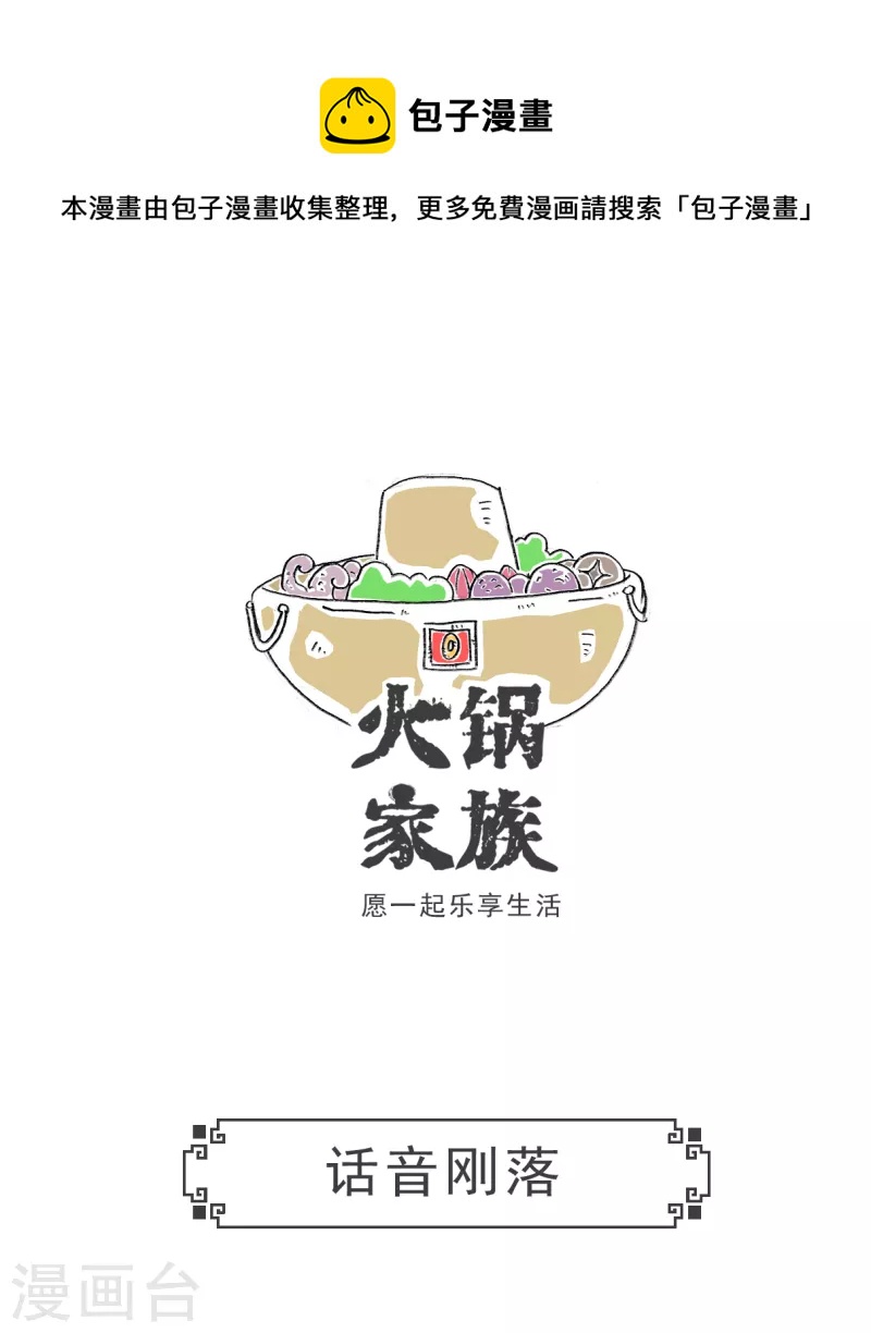 第56话 话音刚落-第56话