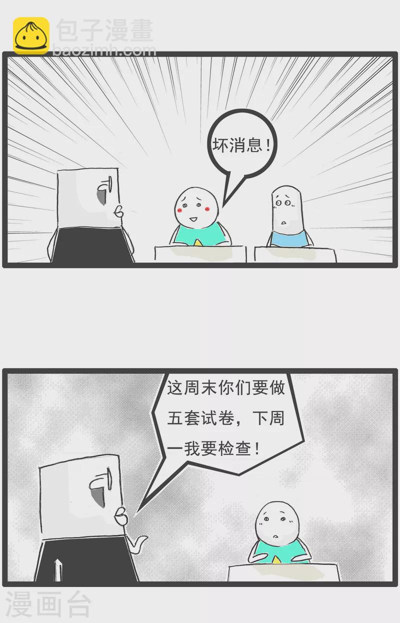 第58话 做作业-第58话