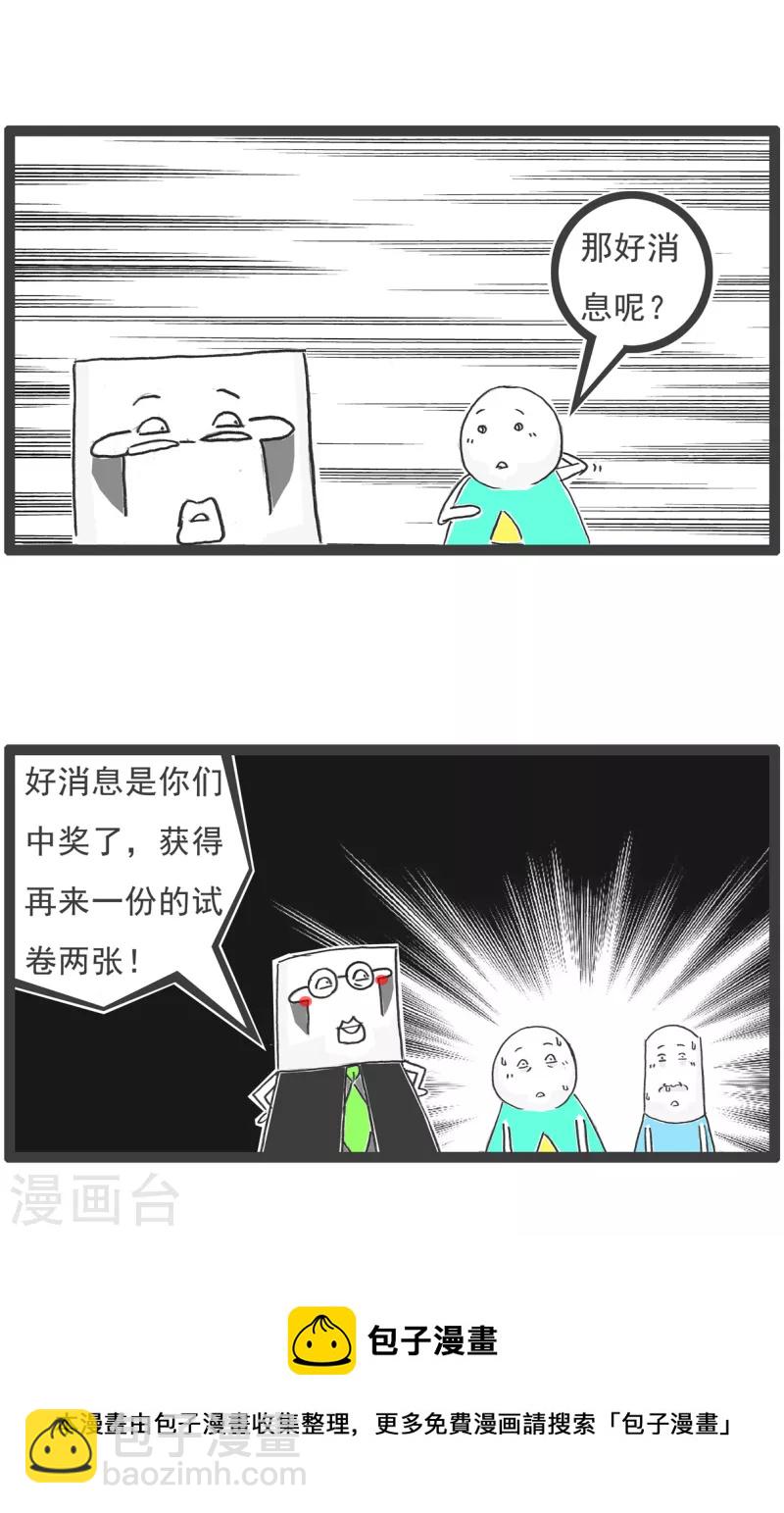第58话 做作业-第58话