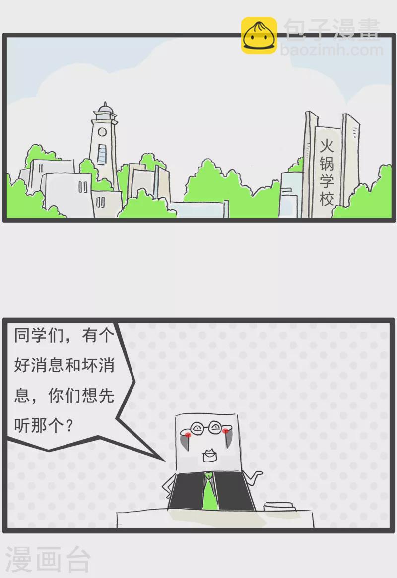第58话 做作业-第58话